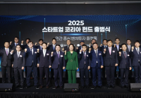 Korea Startup Fund 2025 Launches to Inject Billions into Startups with Private Sector Drive