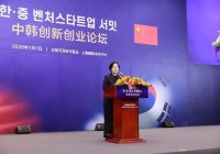 Korea-China Venture Startup Summit Held in Shanghai 