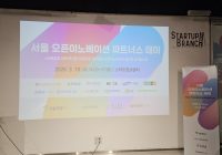 SBA Hosts Open Innovation Partners Day, Bringing Together 12 Major Corporates