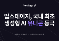 Upstage Becomes Korea’s First Generative AI Unicorn