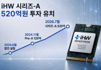 iHW Raises KRW 52 Billion Series A for Ultra-Low-Power AI Chips